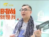 时尚中国 《时尚中国》 20160403
