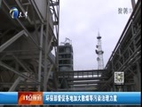 12点报道 《12点报道》 20161005