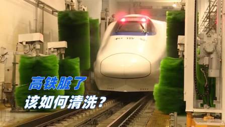 高铁脏了该怎样清洗？几百米长的高铁，几十分钟即可清洗完毕