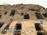 远方的家 《远方的家》 长城内外 第47集 长城边的艺术瑰宝 20151208