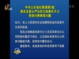 山东新闻联播 《山东新闻联播》 20170418