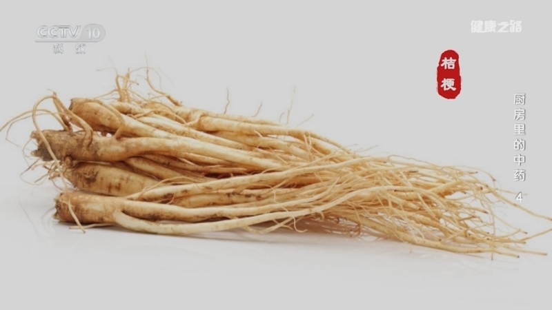 《健康之路》 20251216 厨房里的中药 4
