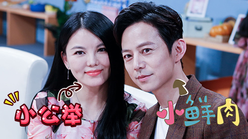 拜托了冰箱 中国版 第三季 第3期：李湘何炅秀“友情”