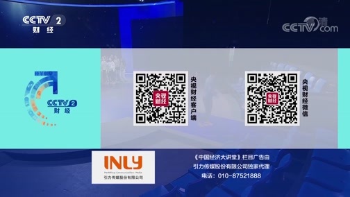 中国经济大讲堂 《中国经济大讲堂》 20200222 如何给创新一个机会？