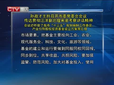 重庆新闻联播 《重庆新闻联播》 20140625