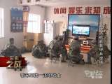 军事纪实 荣誉之战 4 北京军区基础训练比武竞赛纪实 狮虎对决·装甲兵