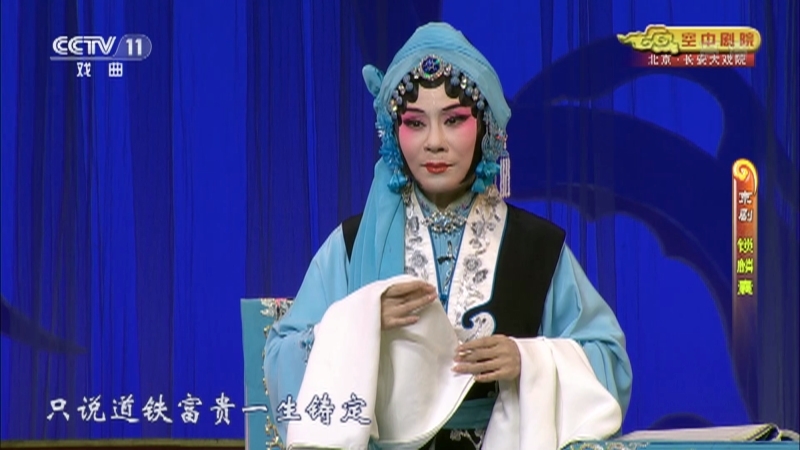 《CCTV空中剧院》 20210807 京剧《锁麟囊》 2/2