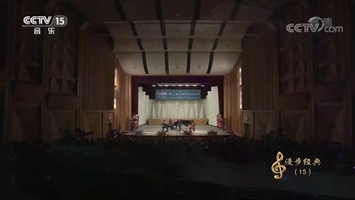 CCTV音乐厅 《CCTV音乐厅》 20190120 “漫步经典”系列音乐会（15） 第十一届北京国际室内乐音乐节开幕式音乐会（上）