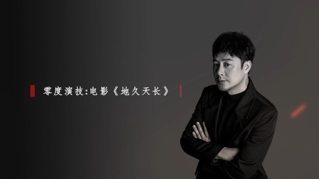 光影中的演技派&mdash;&mdash;张颂文的电影演技鉴赏课 为什么面无表情地表演却能被奉为经典