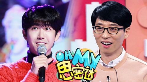 Oh My思密达 第323期：揭秘无挑为何十年不倒
