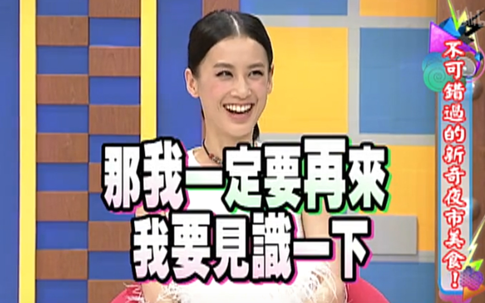 康熙来了 2013 小S：黄圣依背后蛮多故事的