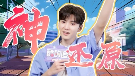 青春环游记第4季 探班特辑（中）：陈哲远否认是搞笑男