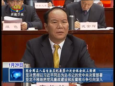 西藏新闻联播 《西藏新闻联播》 20150129