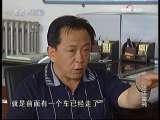 今日说法 今日说法 2009年 第283期