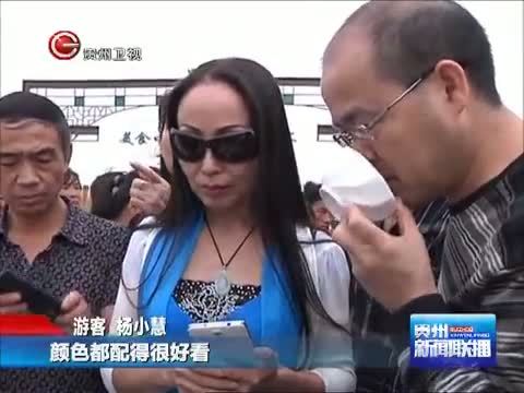 贵州新闻联播 《贵州新闻联播》 20141006