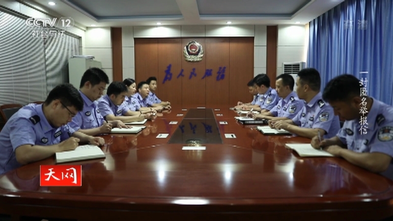 《天网》 20210727 一封匿名举报信