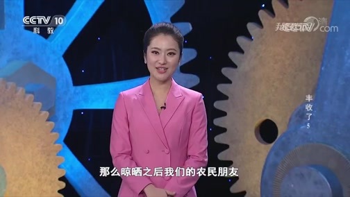 我爱发明 《我爱发明》 20180901 丰收了5