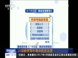 新闻直播间 《新闻直播间》 20161203 01:00