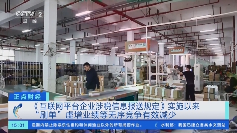 《正点财经》 20260302 15:00