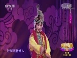 青春戏苑 《青春戏苑》 20171017 唱响青春 京津冀河北梆子展演