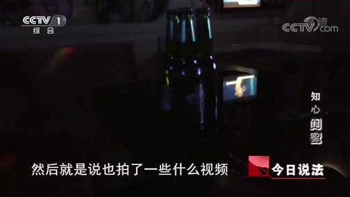 今日说法 《今日说法》 20191221 知心“闺蜜”