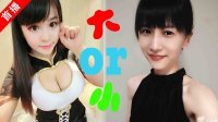 威访 2016 喜欢另一半大一点还是小一点 18