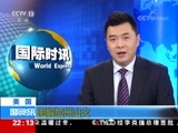 国际时讯 《国际时讯》 20171208