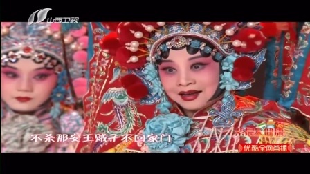 十四省市（区）春节戏曲晚会 2018 河北梆子《穆桂英挂帅》张秋玲