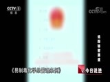 今日说法 《今日说法》 20180625 追踪秘密渠道
