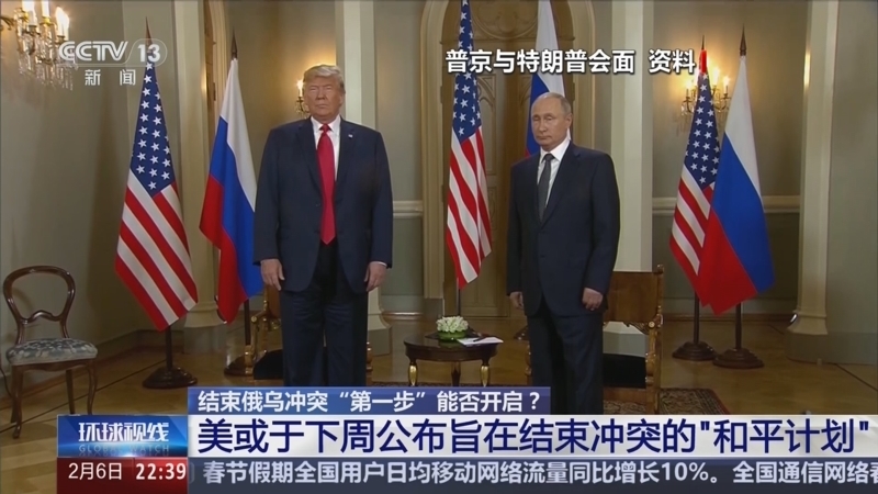 环球视线 《环球视线》 20250206