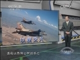 防务新观察 《防务新观察》 20140628 搅局南海 菲律宾缘何如此卖力？