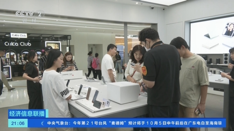 经济信息联播 《经济信息联播》 20251004
