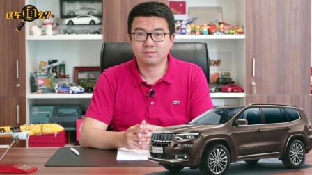 30万买Jeep大指挥官值吗