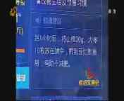 山东新闻联播 《山东新闻联播》 20140829