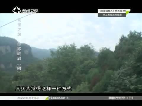 有多远走多远 《有多远走多远》 20150427 朝圣之旅 自驾峨眉（四）