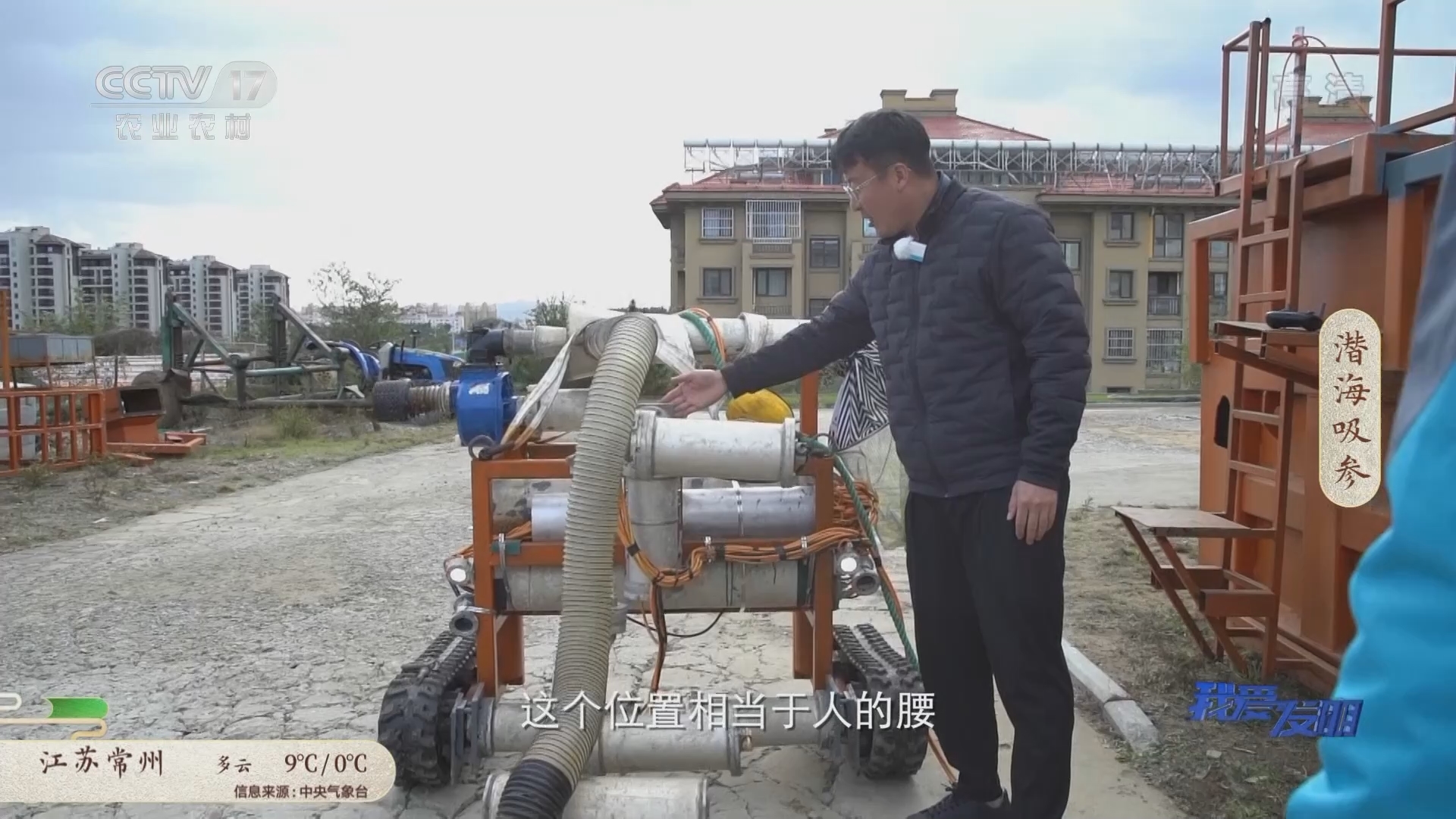 《我爱发明》 20211201 潜海吸参