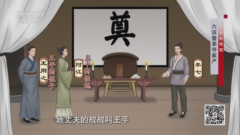 法律讲堂 《法律讲堂(文史版)》 20250825 大宋奇案·六诉堂弟夺家产