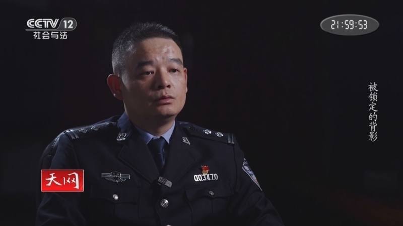 天网 《天网》 20241202 被锁定的背影