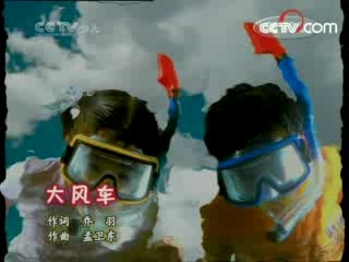 大风车 大风车 2008年 第169期