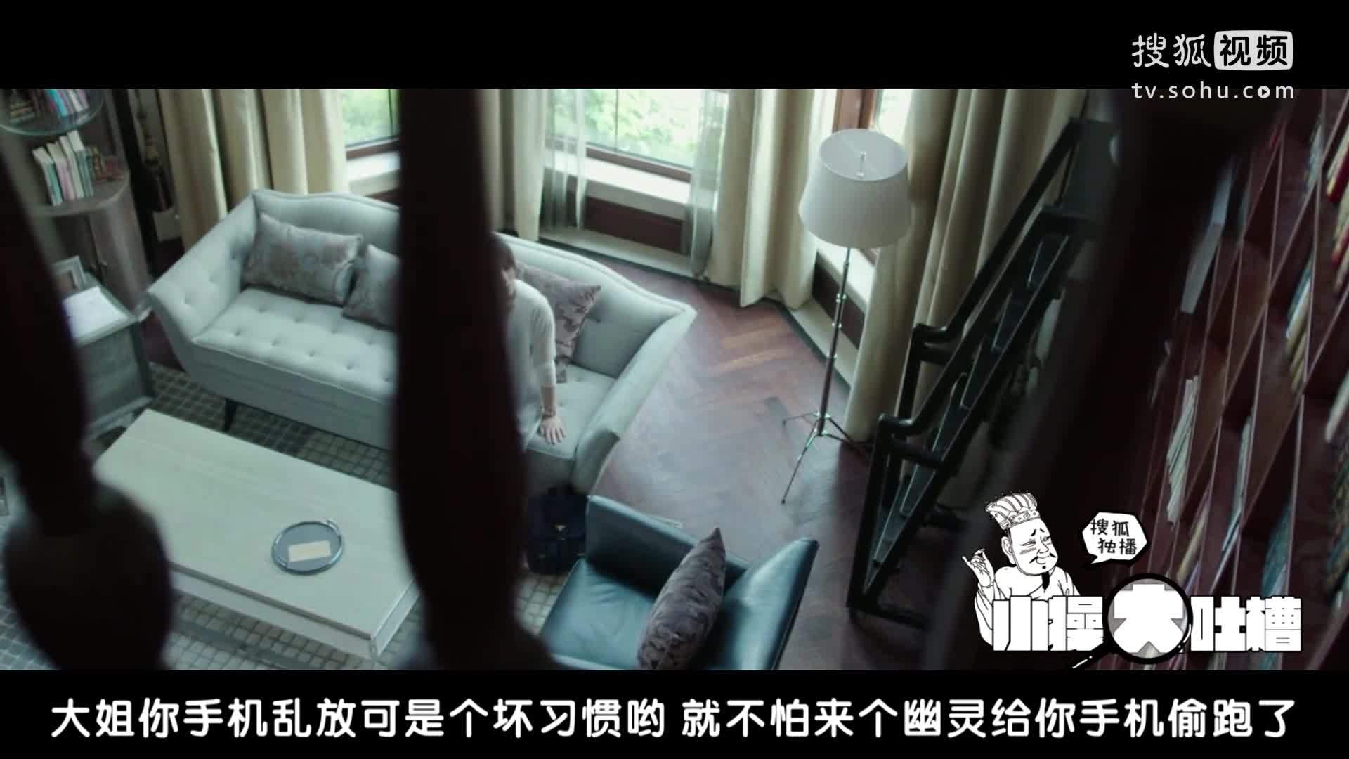 小操大吐槽 《他来了请闭眼》穿帮盘点【小操大吐槽】