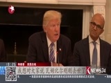 东方新闻 《东方新闻》 20170620