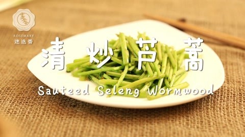 迷迭香 你没有吃过的一道菜！