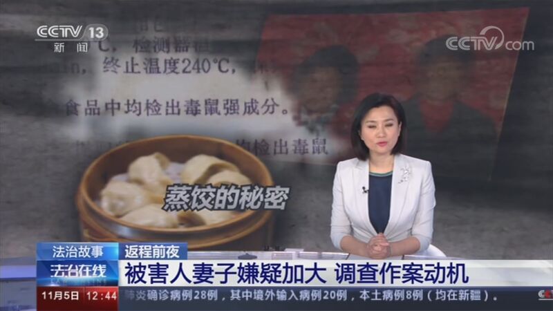 法治在线 《法治在线》 20201105