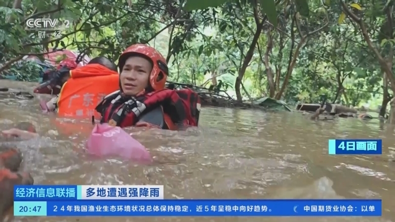 经济信息联播 《经济信息联播》 20250805