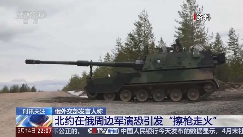 国际时讯 《国际时讯》 20250514