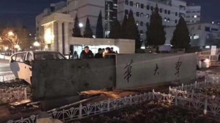清华大学东南门校名标牌被车撞坏 校方: 无人员伤亡