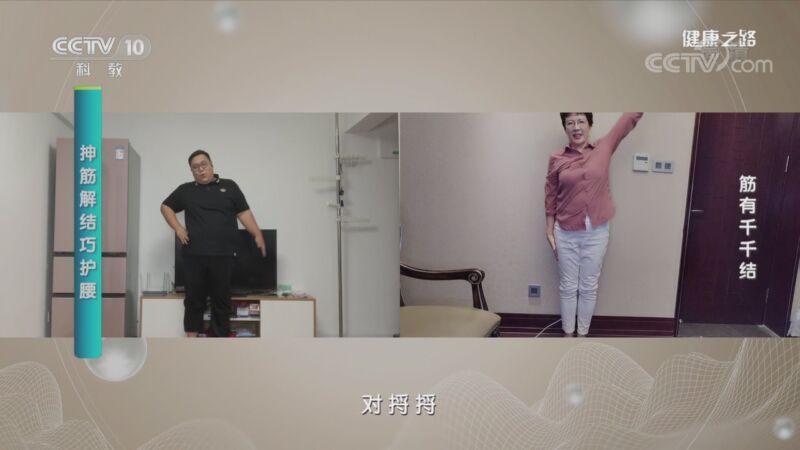 健康之路 《健康之路》 20200901 筋有千千结