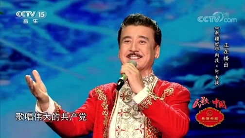 民歌&middot;中国 《民歌中国》 20200429