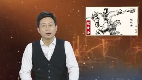 经典传奇 秦琼不靠仁义靠武艺 程咬金有勇有谋真英雄