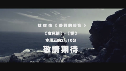 林俊杰国际歌友会出品 【林俊杰】静下来，听你